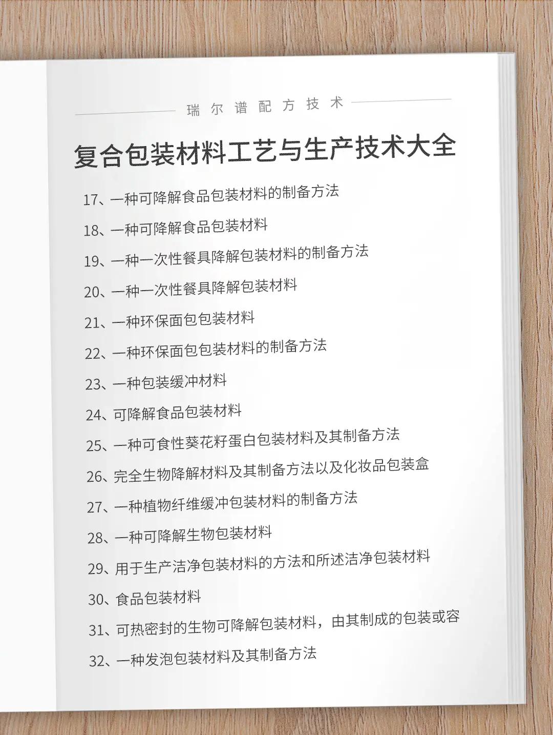 复合包装材料生产工艺与配方全解析